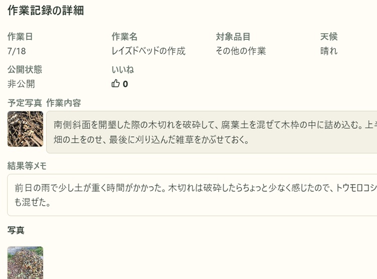 写真つきで記録の画面例