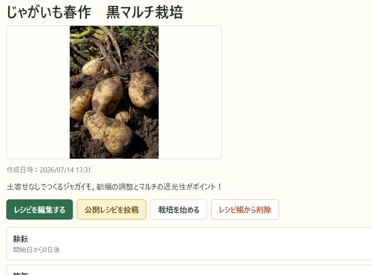 レシピを保存の画面例