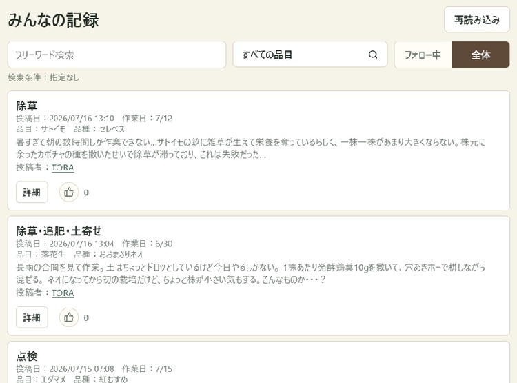 記録とレシピを共有の画面例