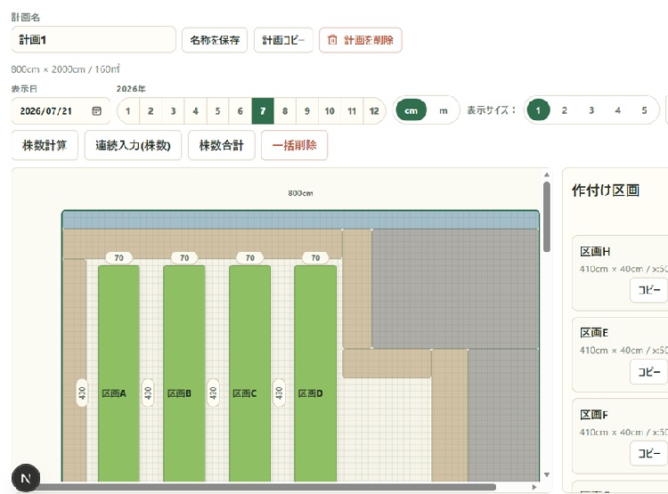 視覚的な計画作成の画面例